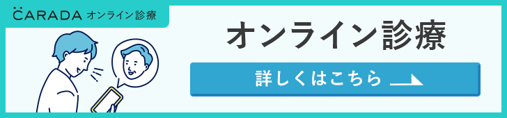 オンライン診療 詳しくはこちら