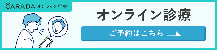 オンライン診療 ご予約はこちら